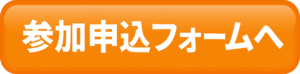 申し込み