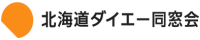 一度限りの 北海道ダイエー同窓会 2026 公式サイト
